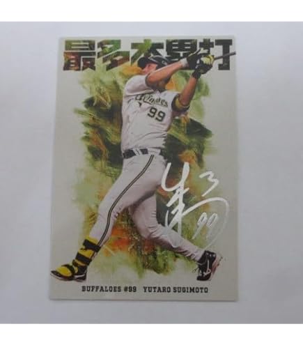 Amazon.co.jp: 2026プロ野球チップスカード第1弾□ホロ箔サイン入り